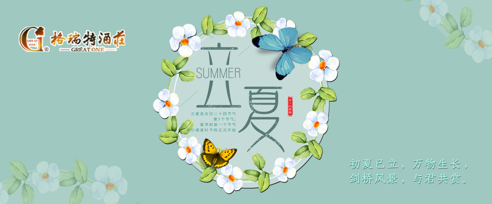 立夏，綠色冉冉遍天涯