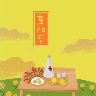重陽節(jié) ▎年年重九日，攜酒踏秋行