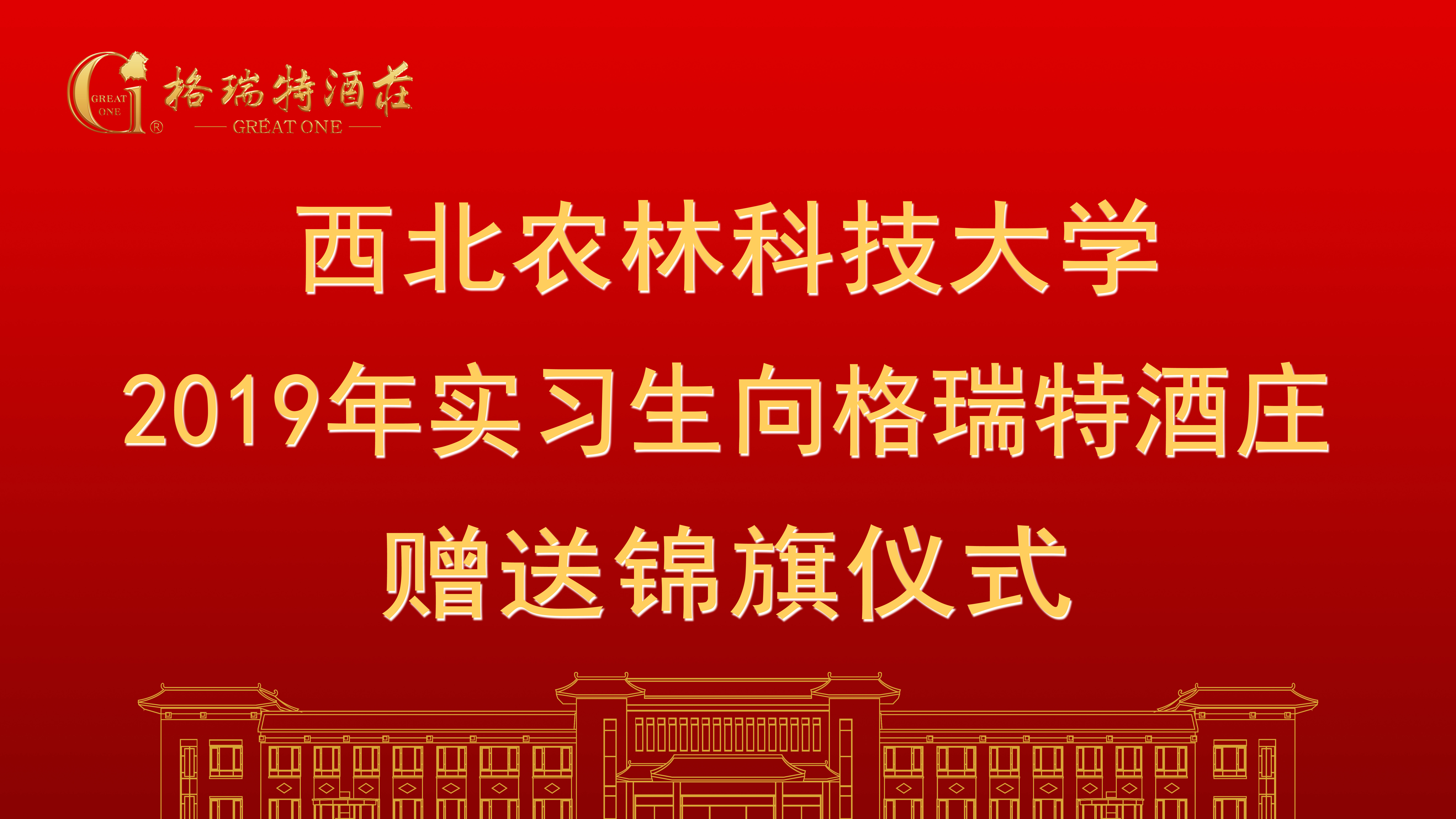 相授錦旗，感恩格瑞特