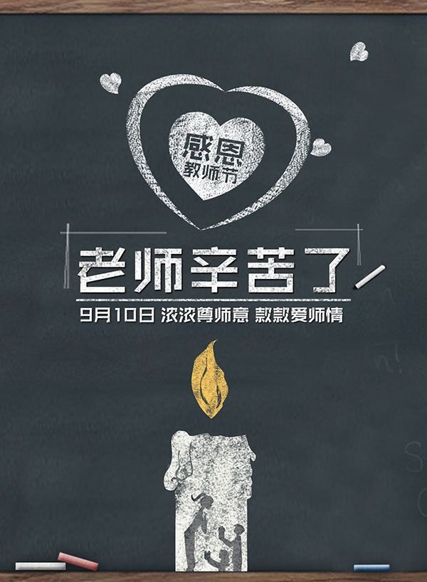教師節(jié)，就是這么直接（內(nèi)含驚喜）