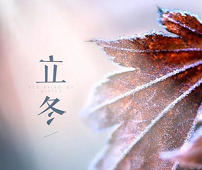 立冬 ▎一點(diǎn)禪燈半輪月，今宵寒較昨宵多