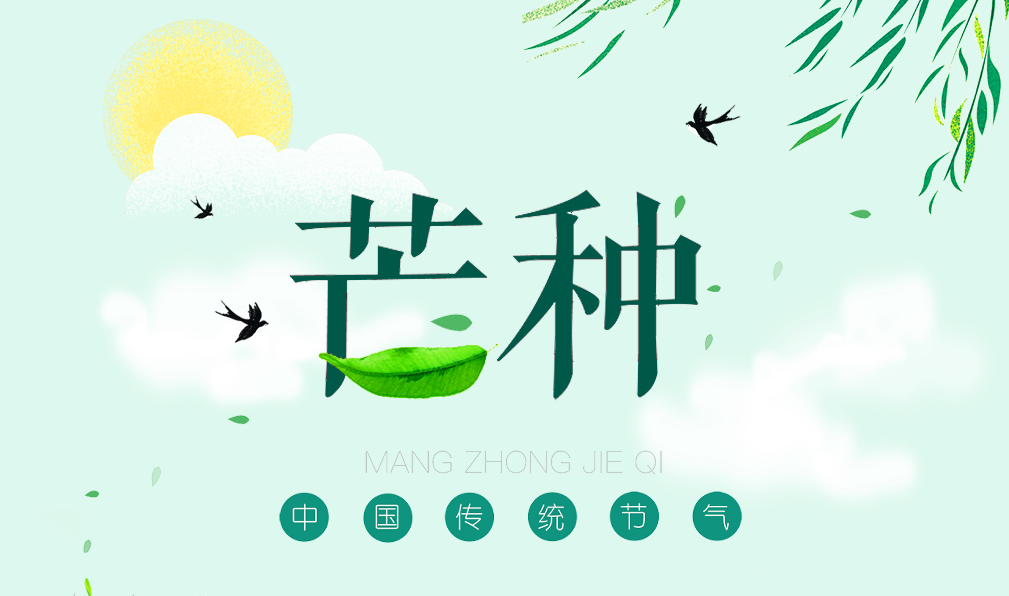 芒種 ▎我們“芒”著呢！