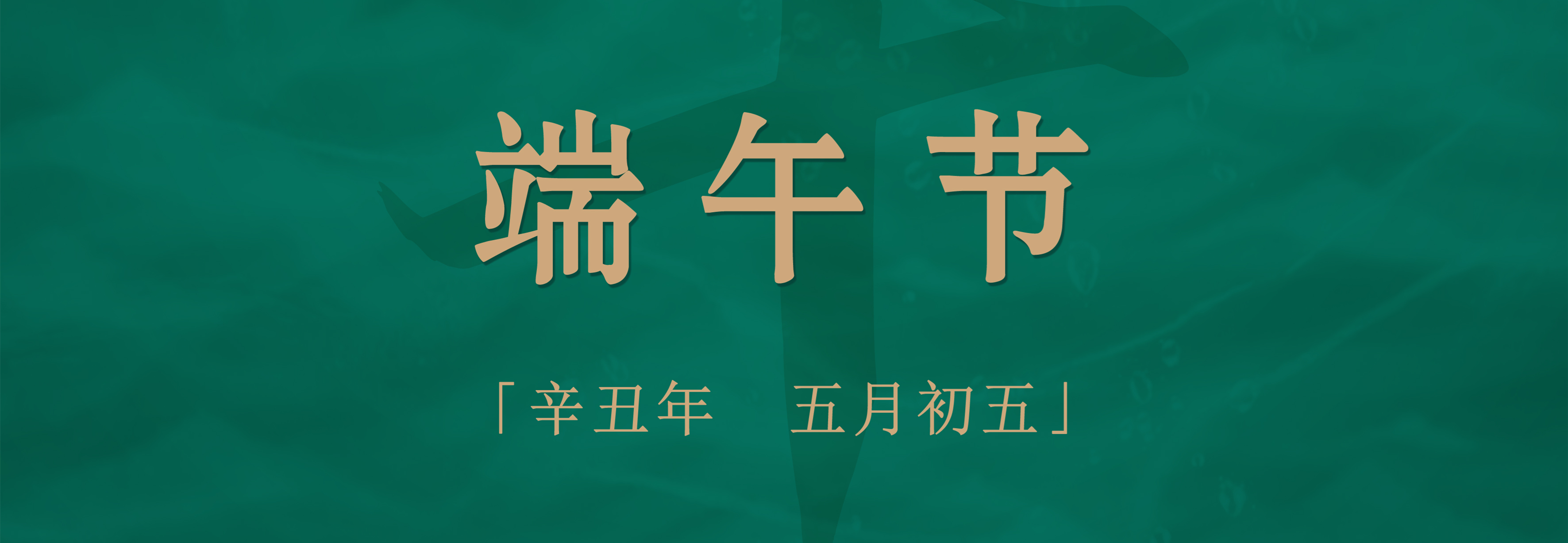 粽子配酒，享受不一樣的端午佳節(jié)！