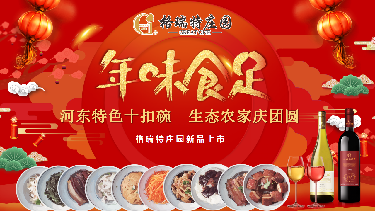 年味食足 ▎將儀式感滿滿的年味帶回家！