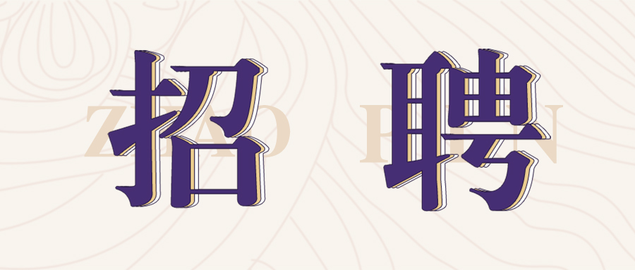 格瑞特莊園2022年春季招聘開始啦！