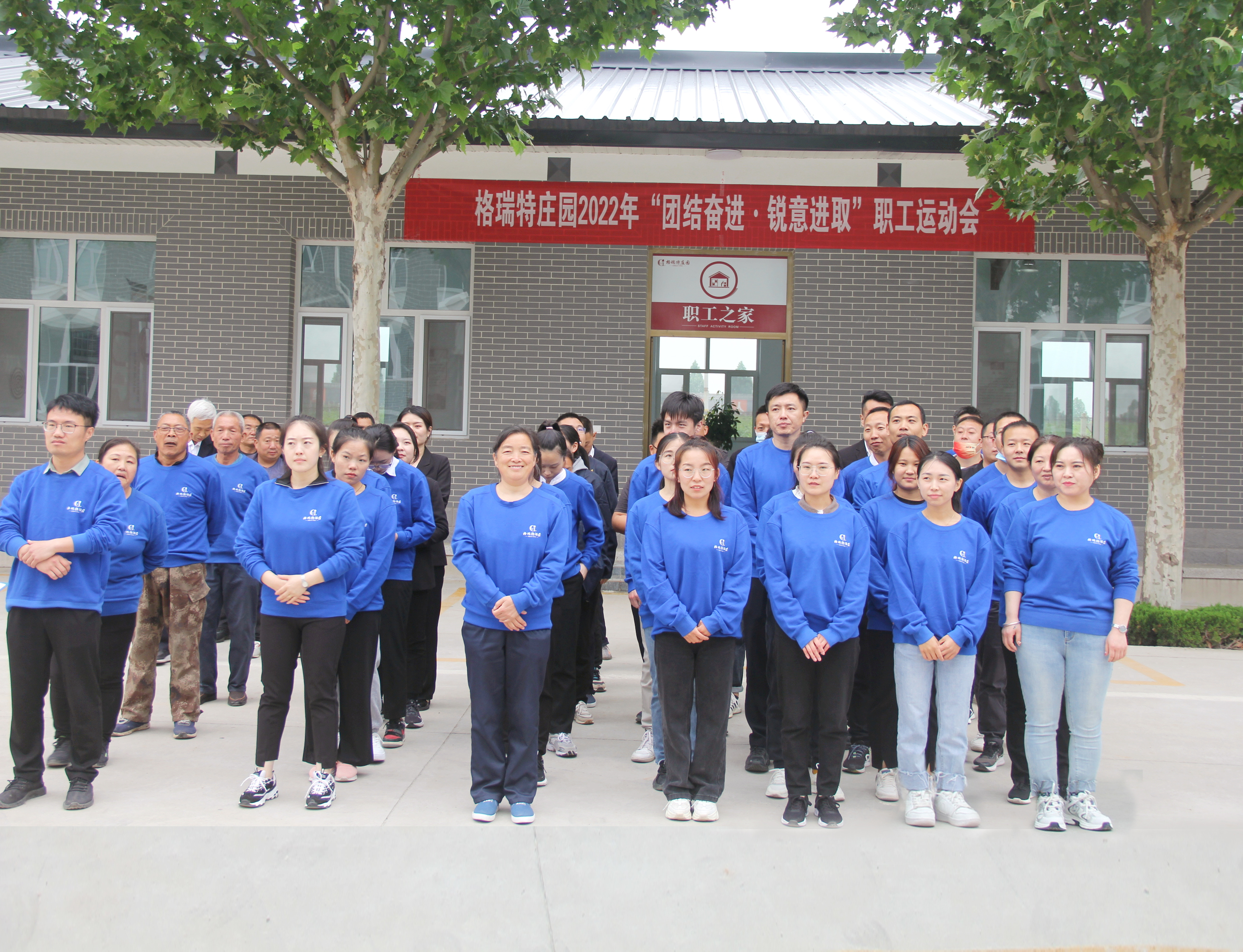 格瑞特莊園“團(tuán)結(jié)奮進(jìn)·銳意進(jìn)取”職工運(yùn)動會圓滿舉辦！