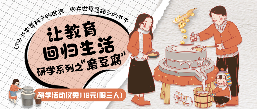 研學系列| 古法手工豆腐，是體驗、是學習、是傳承，這場研學活動入腦入心…