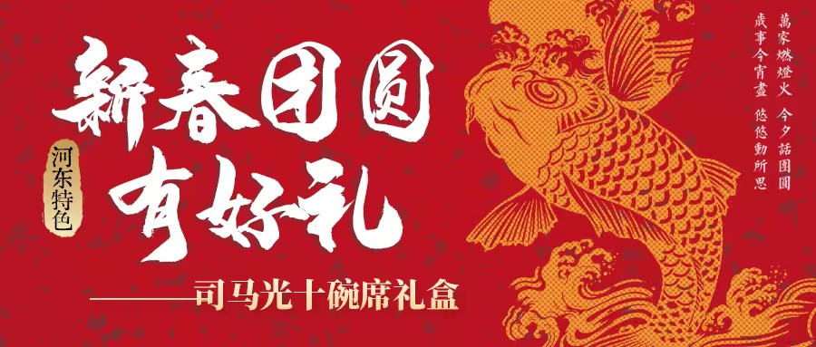 過年吃什么| 司馬光十碗席扣碗禮盒暖心上線！星廚手藝，承包新年好滋味！
