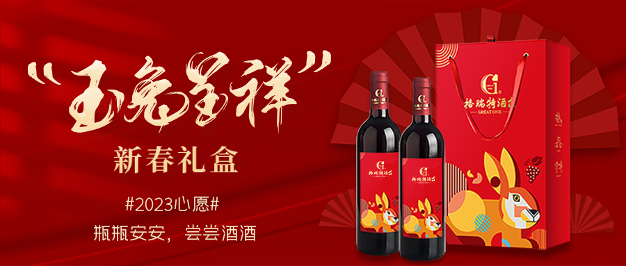 兔年限定| 紅酒禮盒千千萬，我就看中這一款！