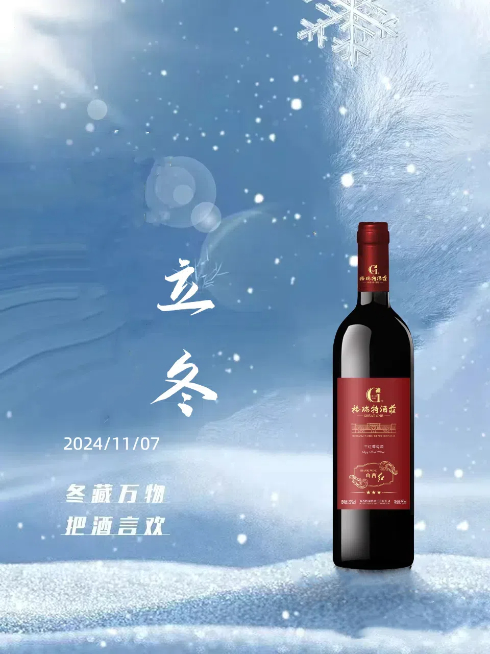 立冬||萬(wàn)物之藏，始于立冬