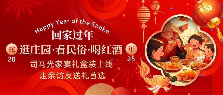 回家過年|司馬光家宴禮盒裝上線，走親訪友送禮首選！