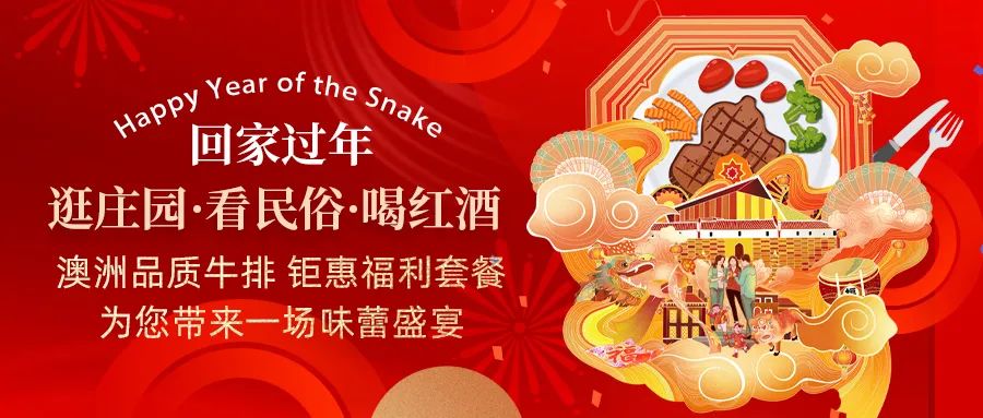 回家過年|澳洲品質(zhì)牛排，鉅惠福利套餐，為您帶來一場味蕾盛宴！