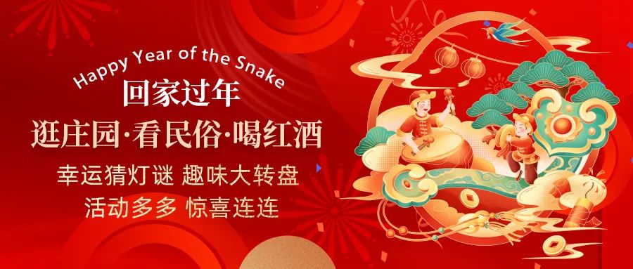 回家過年| 活動(dòng)多多、驚喜連連，快帶上家人一起體驗(yàn)趣味無窮中國年！