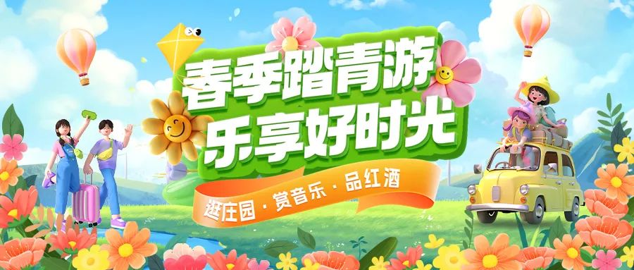 [欄目置頂]春日限定|趣游正當(dāng)時(shí)！春季踏青多款套餐火熱上線！